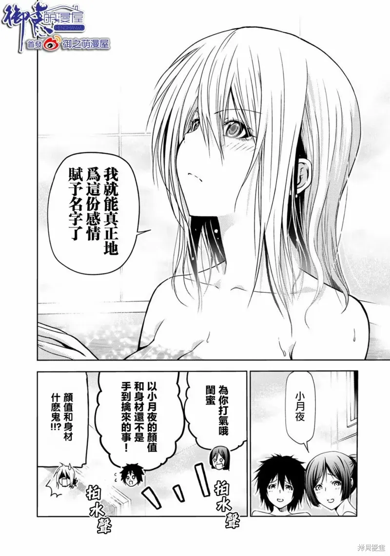 庙不可言 第50话 第18页