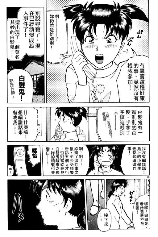 金田一少年事件薄 第3卷 第182页