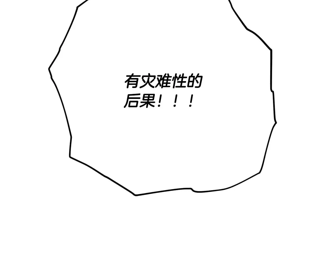 我爸太强了！ 第174话 大难临头 第182页