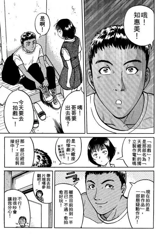 金田一少年事件薄 第2卷 第188页