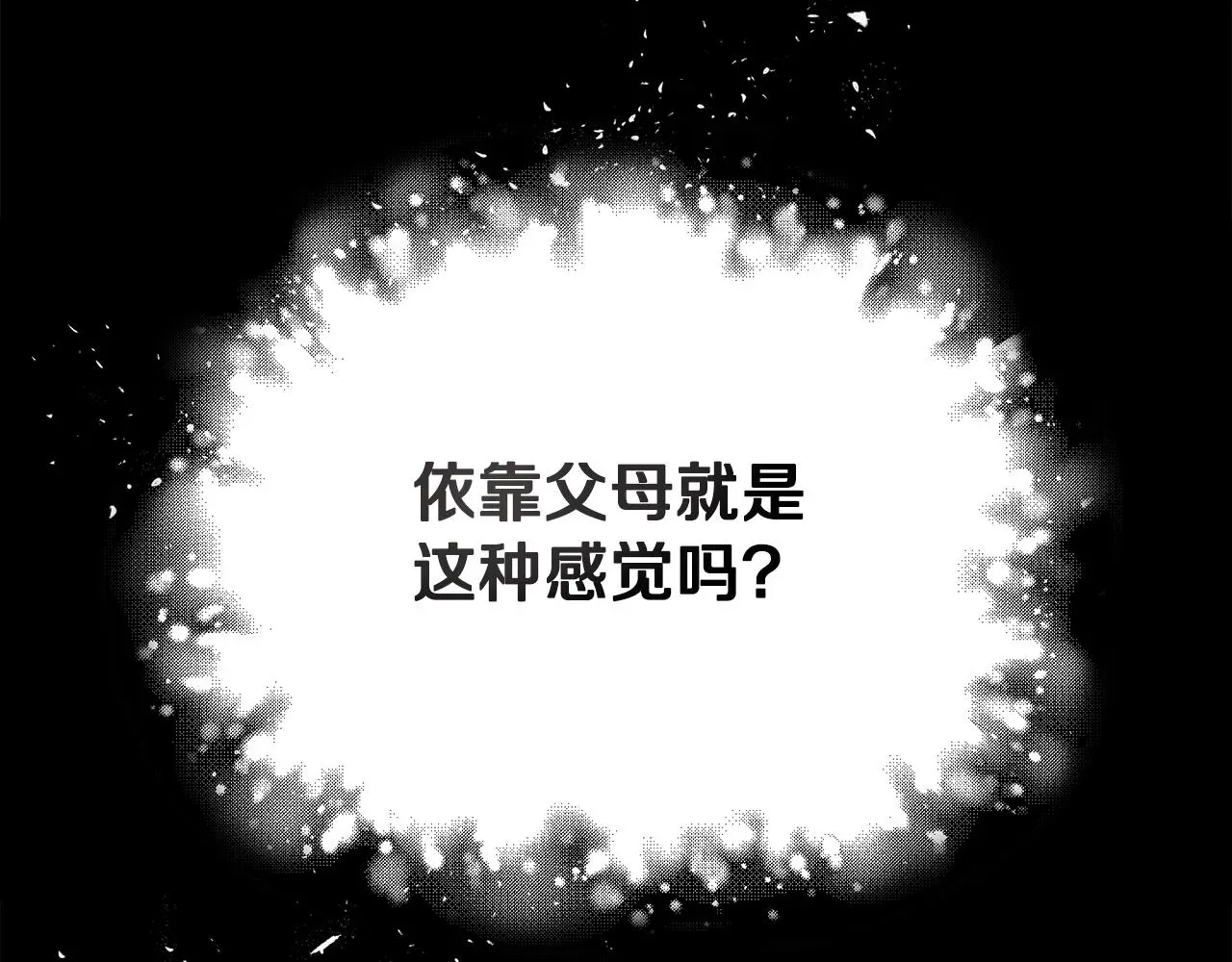 我爸太强了！ 第77话 眼前的幸福 第189页