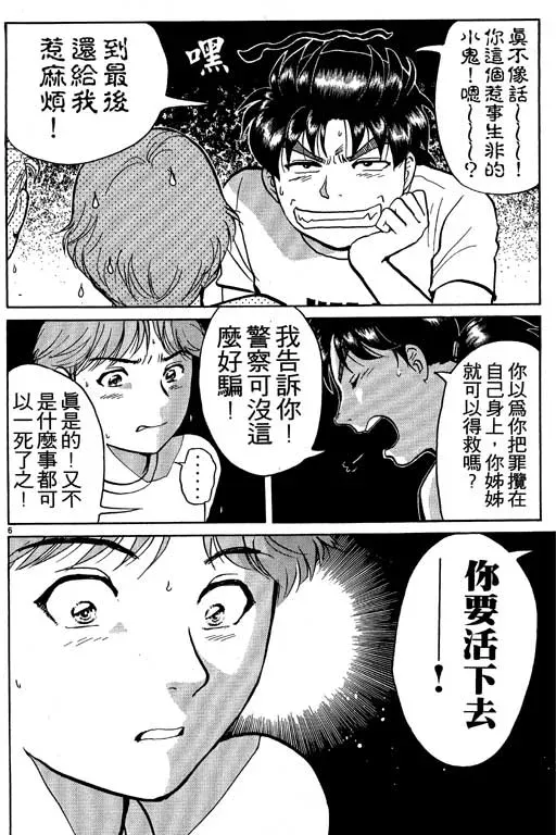 金田一少年事件薄 第8卷 第189页