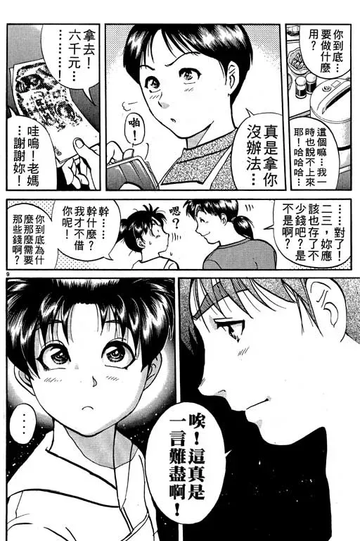 金田一少年事件薄 第10卷 第189页