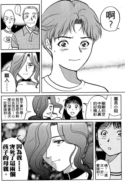 金田一少年事件薄 第8卷 第190页