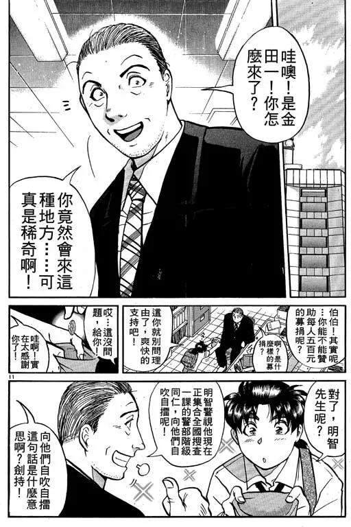 金田一少年事件薄 第10卷 第190页