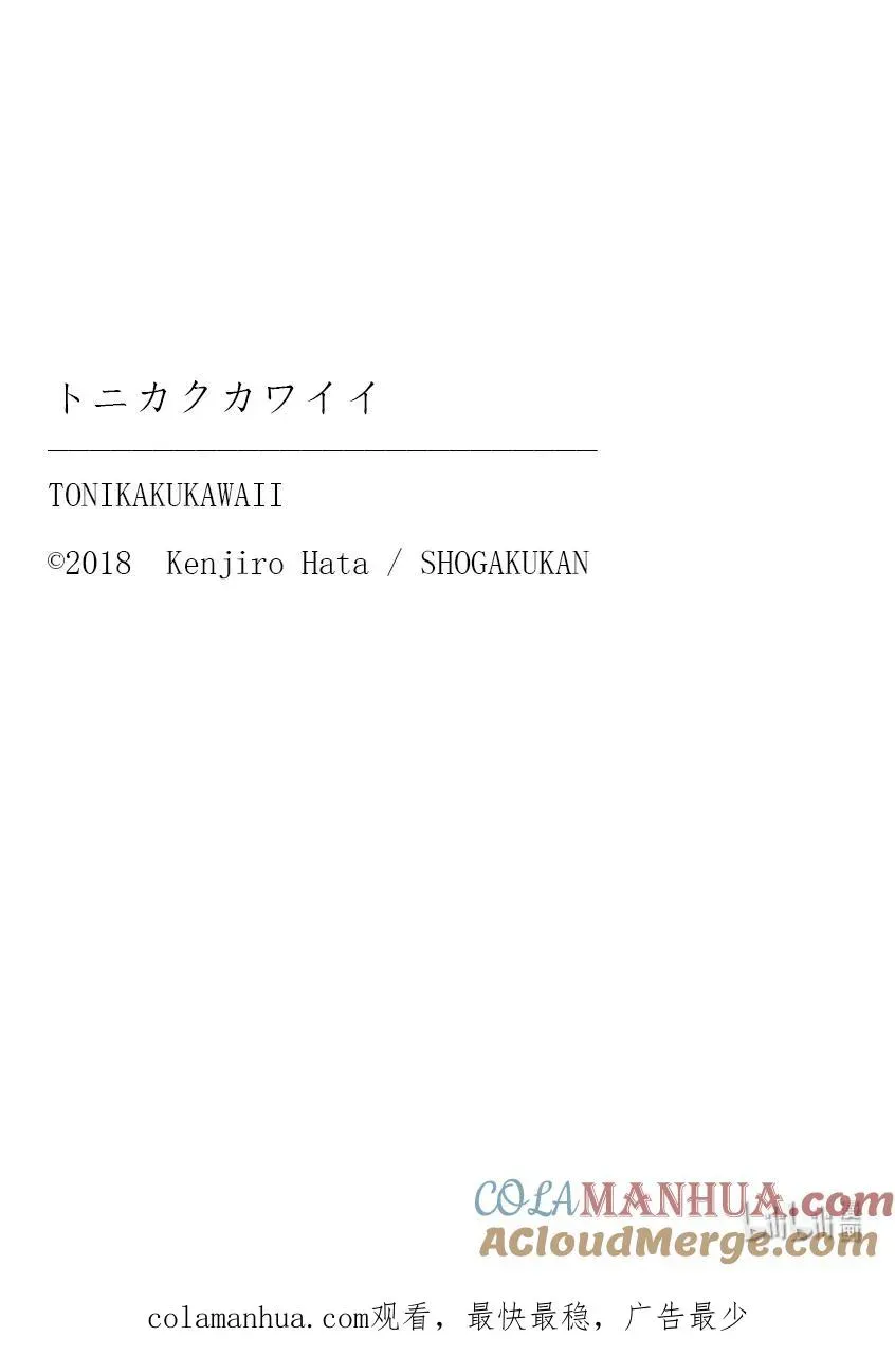 总之就是非常可爱 247 第247话“有魔力的吧” 第19页