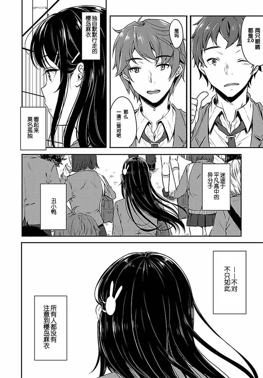 青春期笨蛋不做兔女郎学姐的梦 1话 第19页