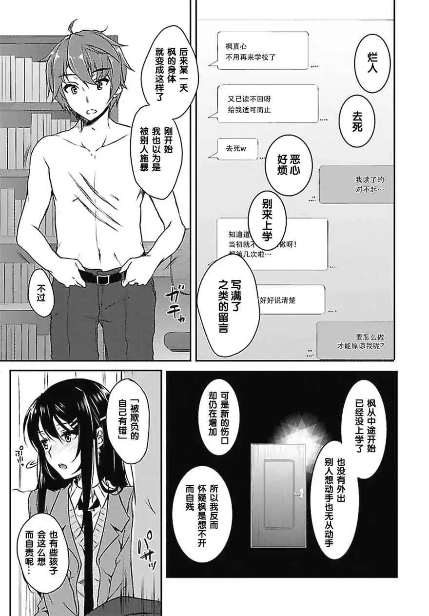 青春期笨蛋不做兔女郎学姐的梦 5话 第19页