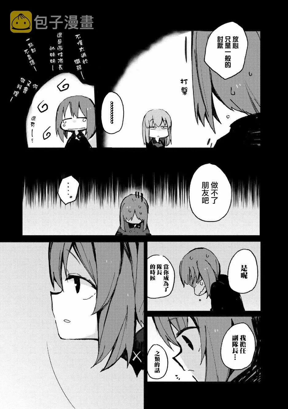 少女与战车官方漫画选集 黑森峰01 第19页