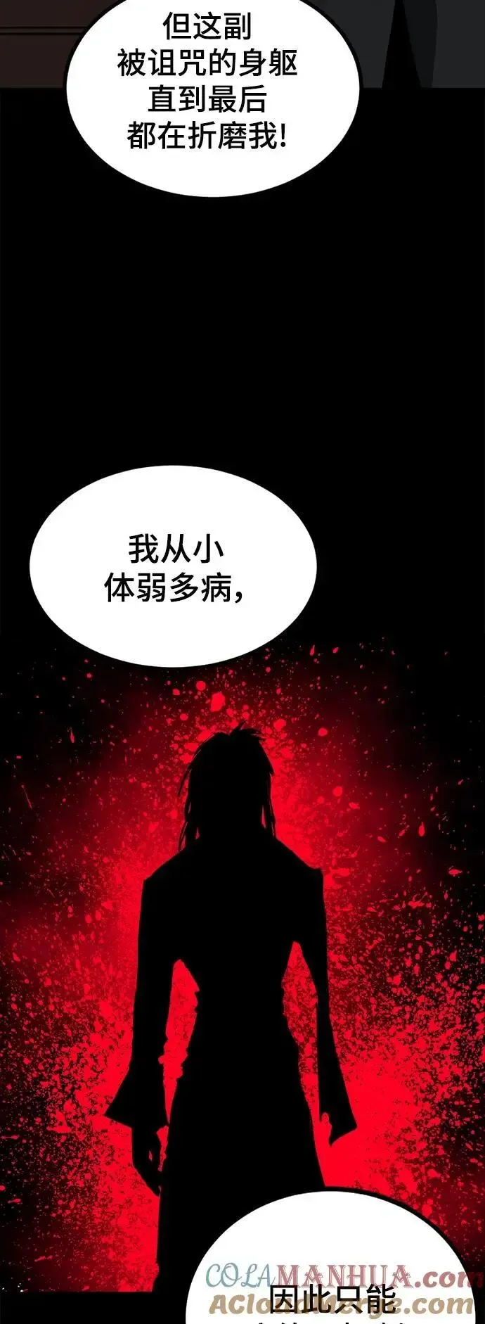 Hero Killer 第147话 第19页