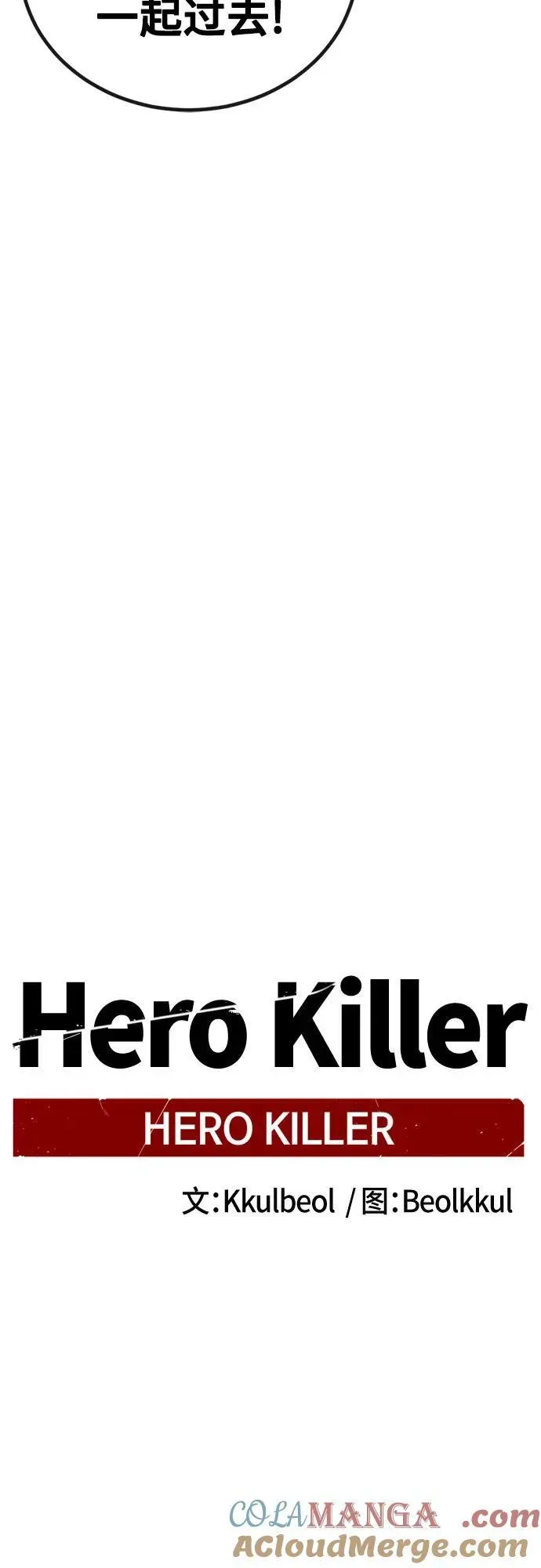 Hero Killer 第195话 第19页