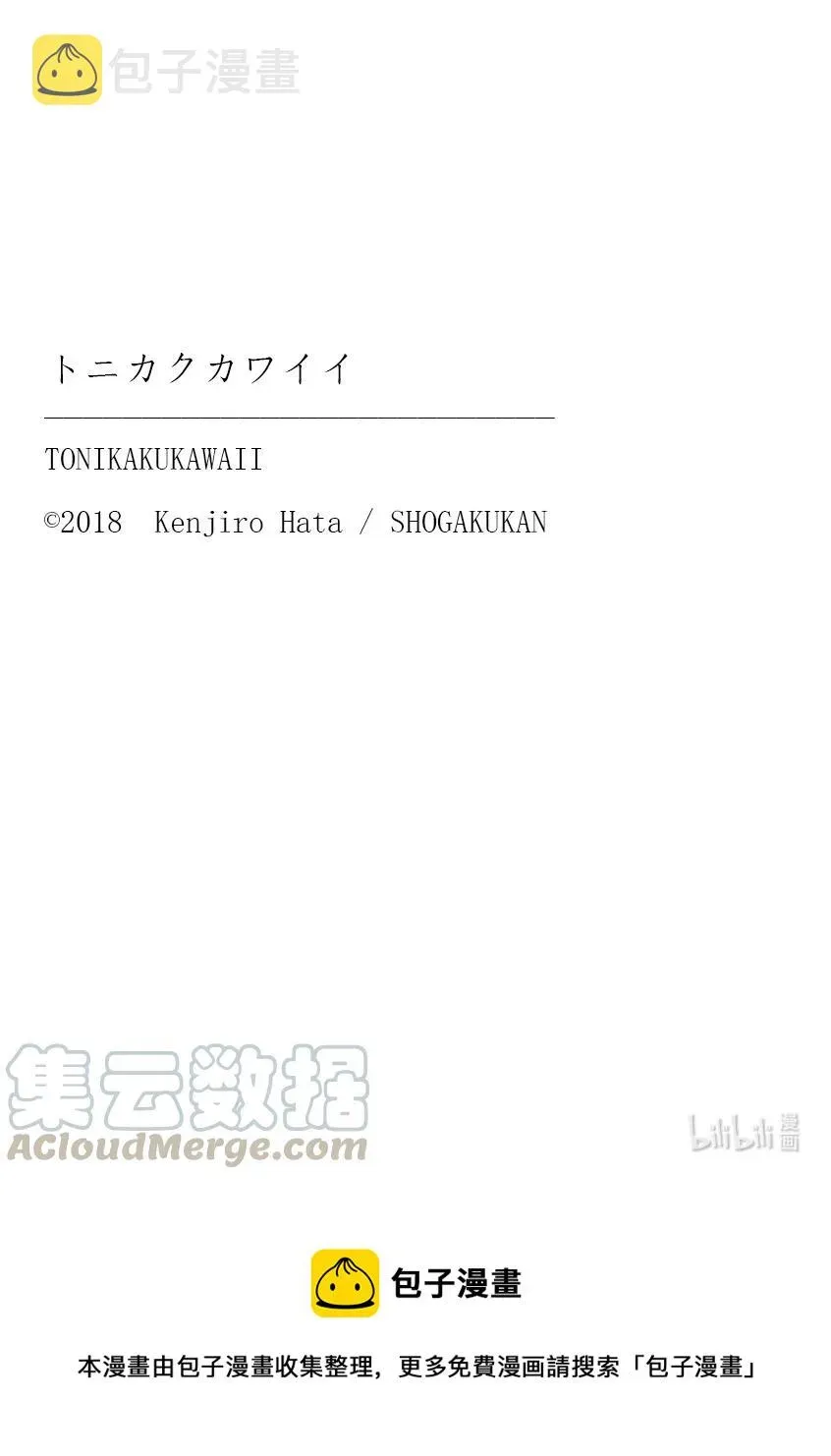 总之就是非常可爱 159 第159话“咖喱这东西就算随便做做也基本上很好吃” 第19页