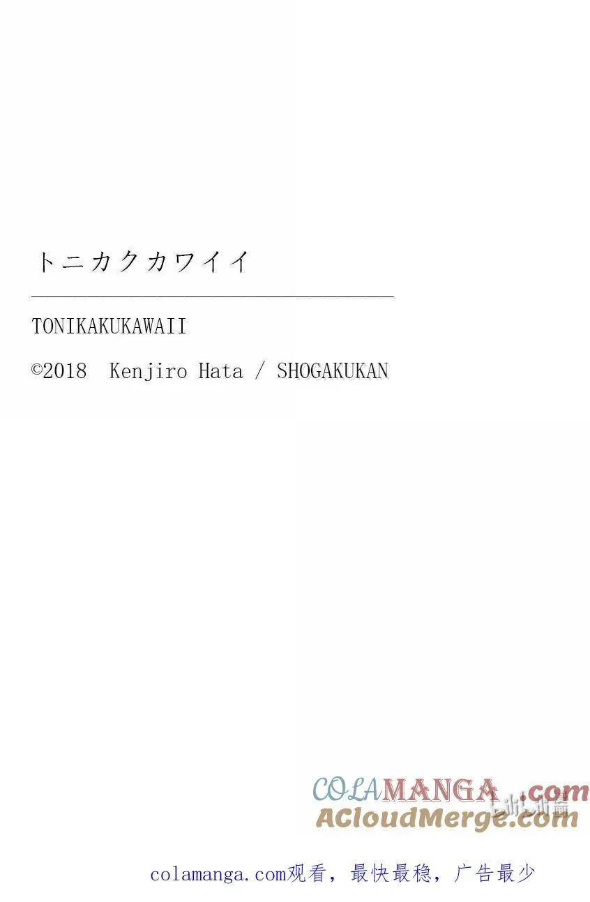 总之就是非常可爱 269 第269话“50亿年的孤独” 第19页