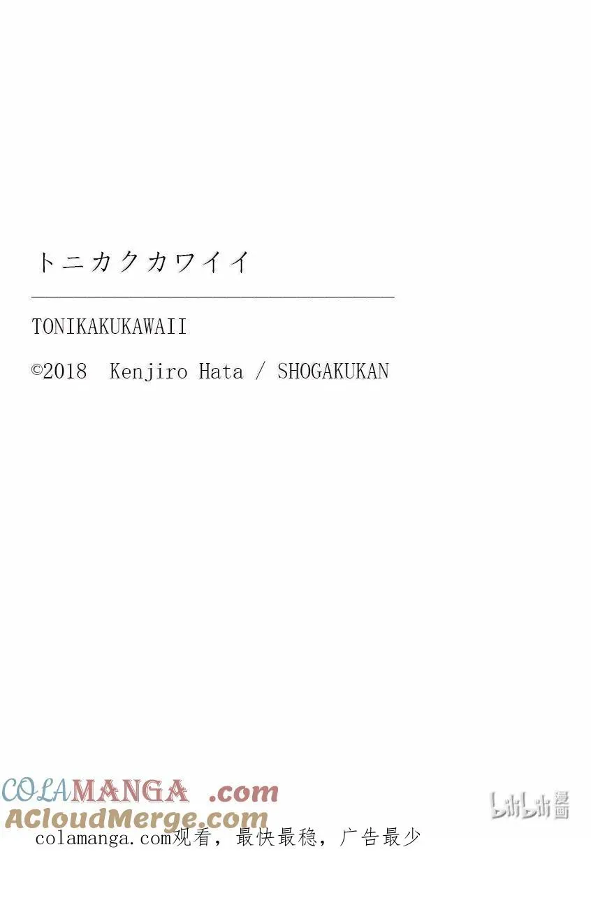 总之就是非常可爱 290 第290话“选择商量对象是很重要的” 第19页