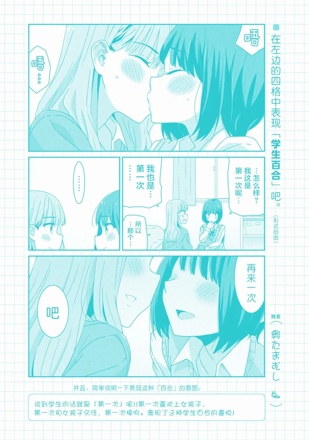 百合练习 第09话 第19页