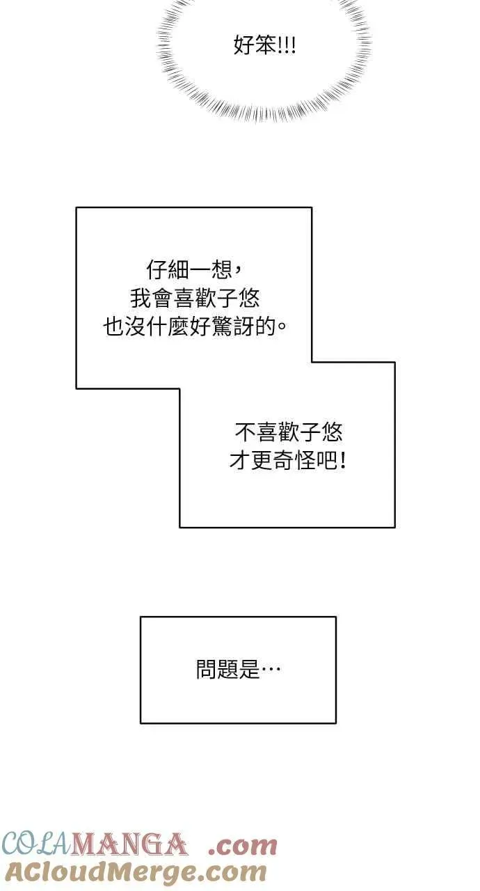 内向男女 第54话 化学反应的女王 第19页