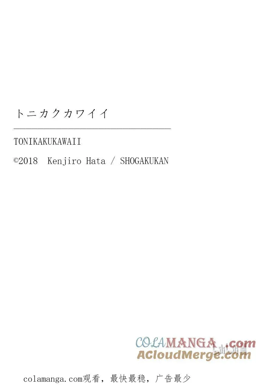 总之就是非常可爱 260 第260话“足迹的化石” 第19页