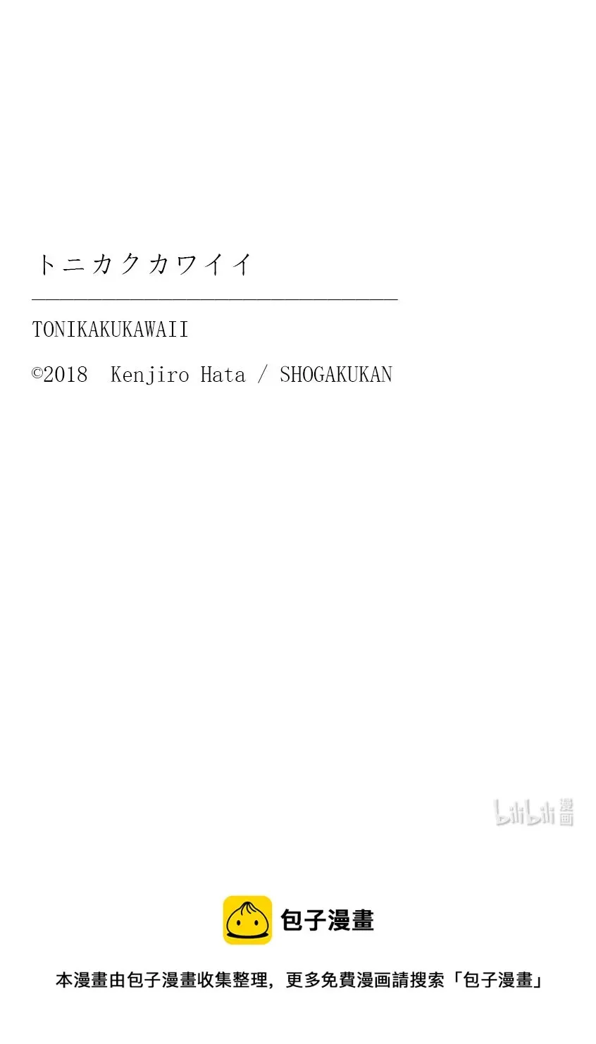 总之就是非常可爱 165 第165话“本来想作为番外篇的，非常无所谓的故事” 第19页