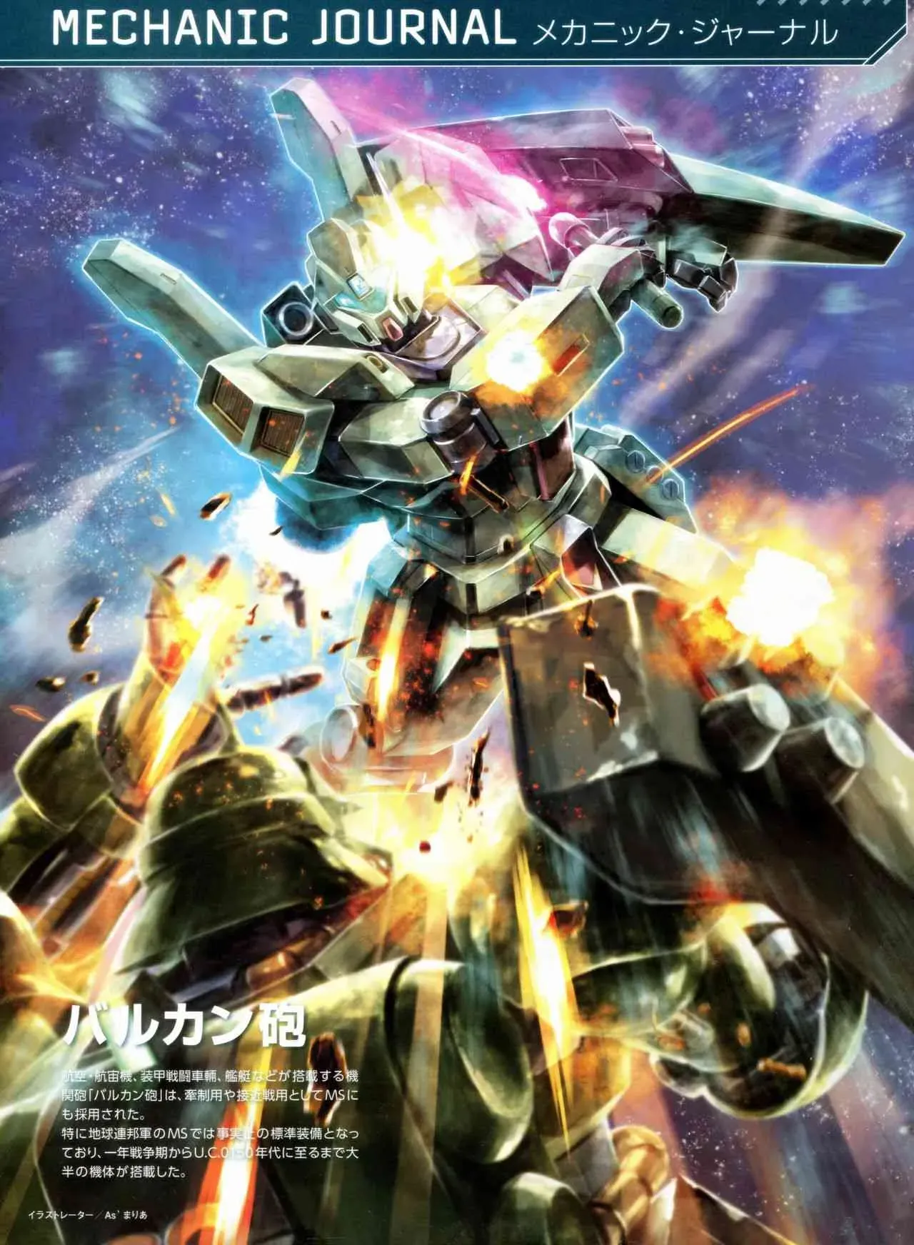 Gundam Mobile Suit Bible 8卷 第19页