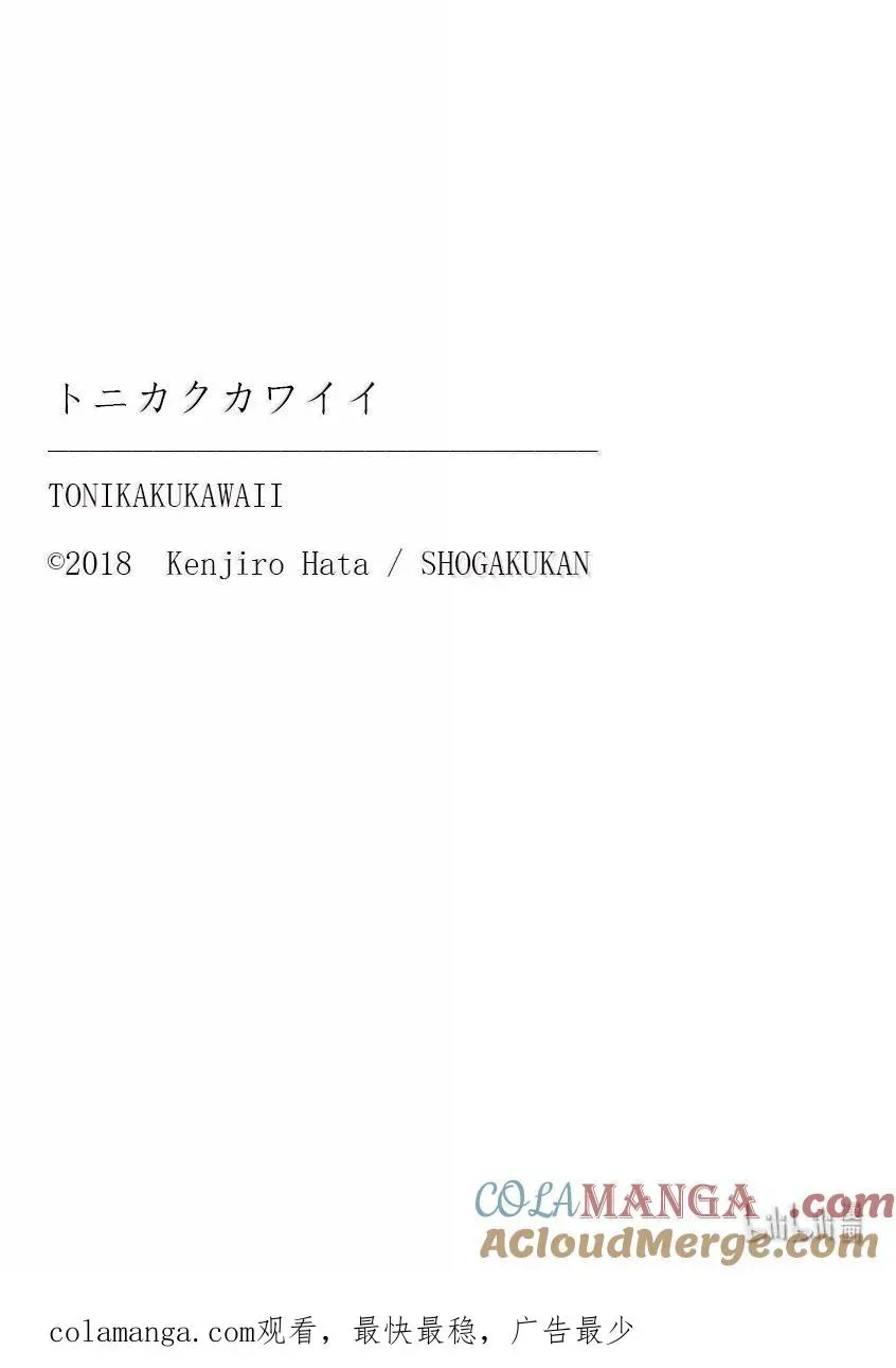 总之就是非常可爱 282 第282话“过去的碎片” 第19页