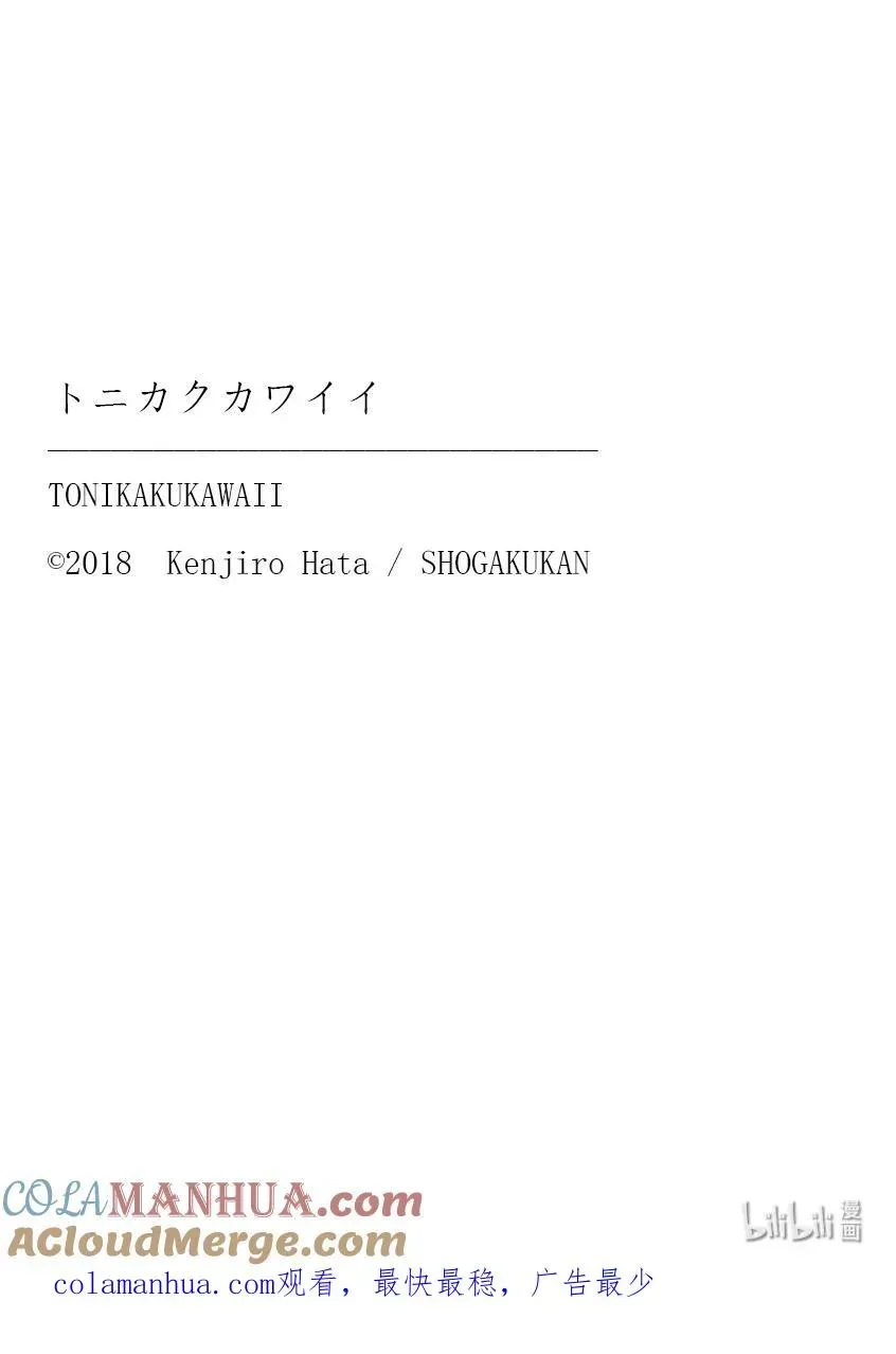 总之就是非常可爱 232 第232话“通往尽头的力量” 第19页