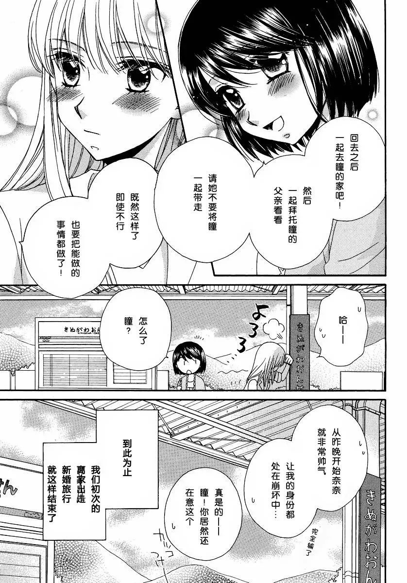 瞳と奈々 第9话 第19页