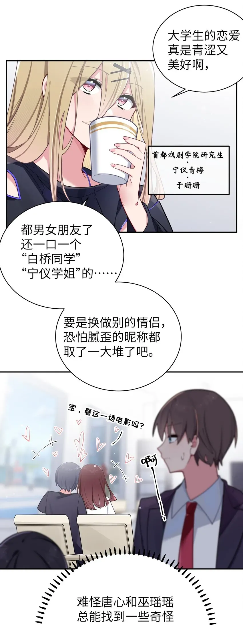 我的假女友正全力防御她们的进攻 058 练习当众接吻？！！ 第19页