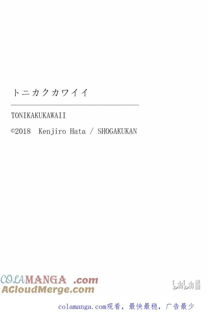 总之就是非常可爱 294 第294话“少女心的地雷阵” 第19页