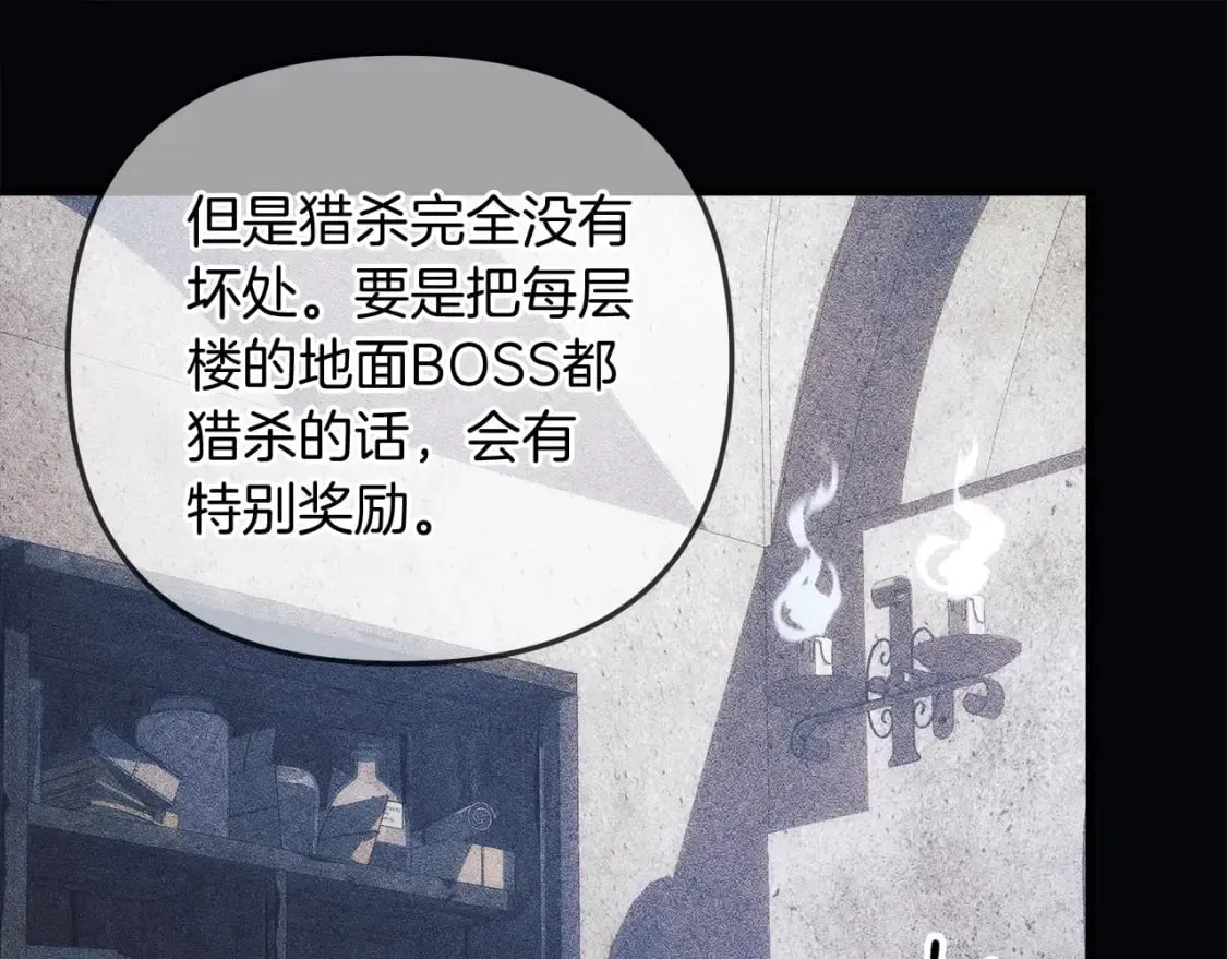 灭世女神今年5岁 第37话 地面BOSS 第19页