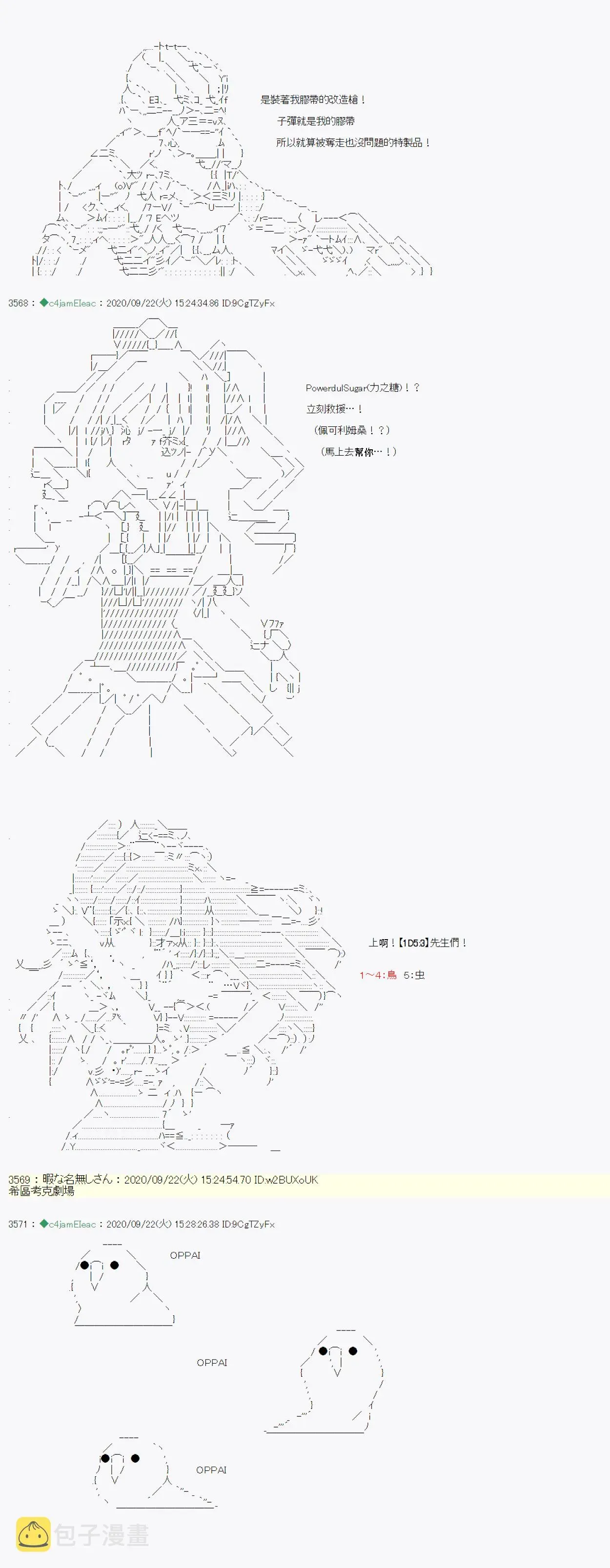 我的安科学院R 第06话 第19页