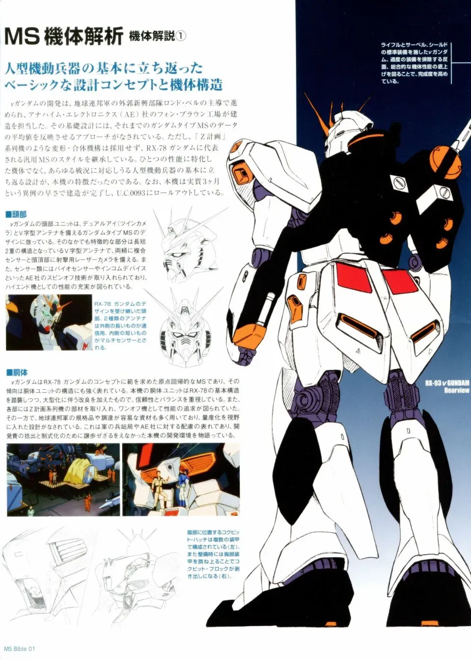 Gundam Mobile Suit Bible 1卷 第19页