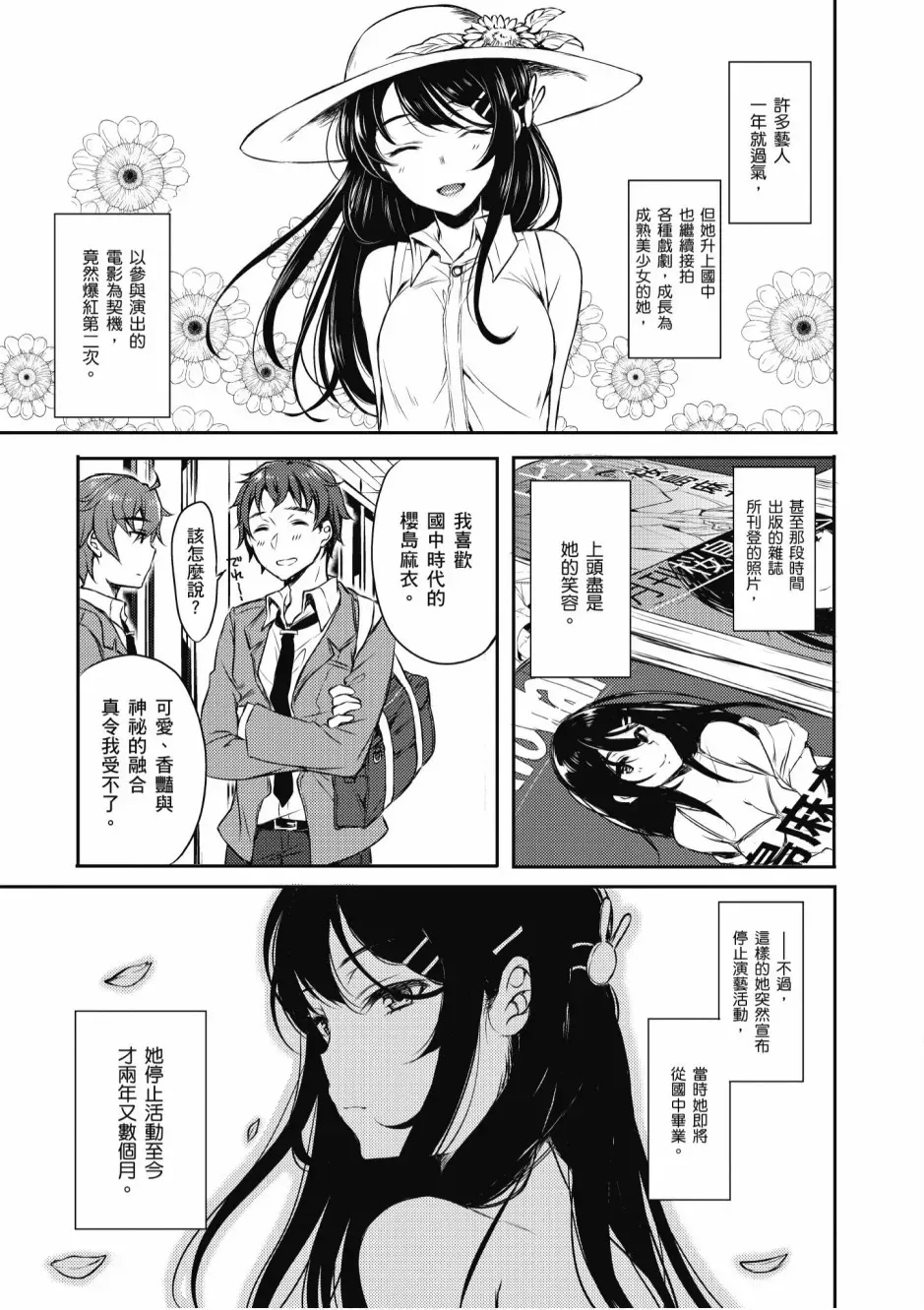 青春期笨蛋不做兔女郎学姐的梦 1卷 第19页