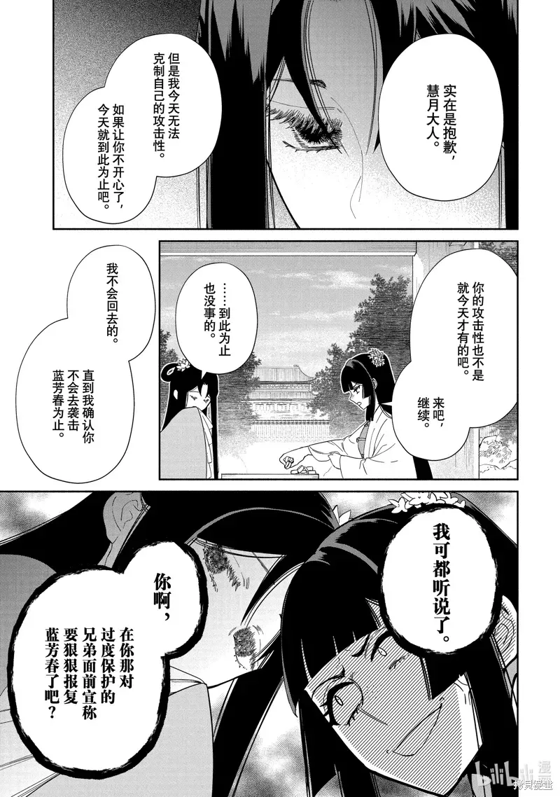 虽然我是不完美恶女 第39话 第19页