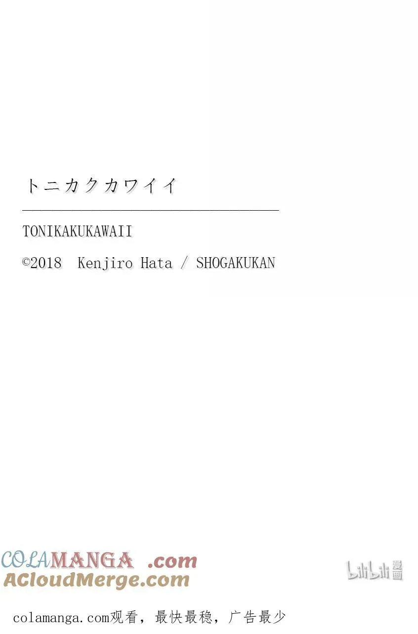 总之就是非常可爱 265 第265话“一回过神来就充钱了” 第19页