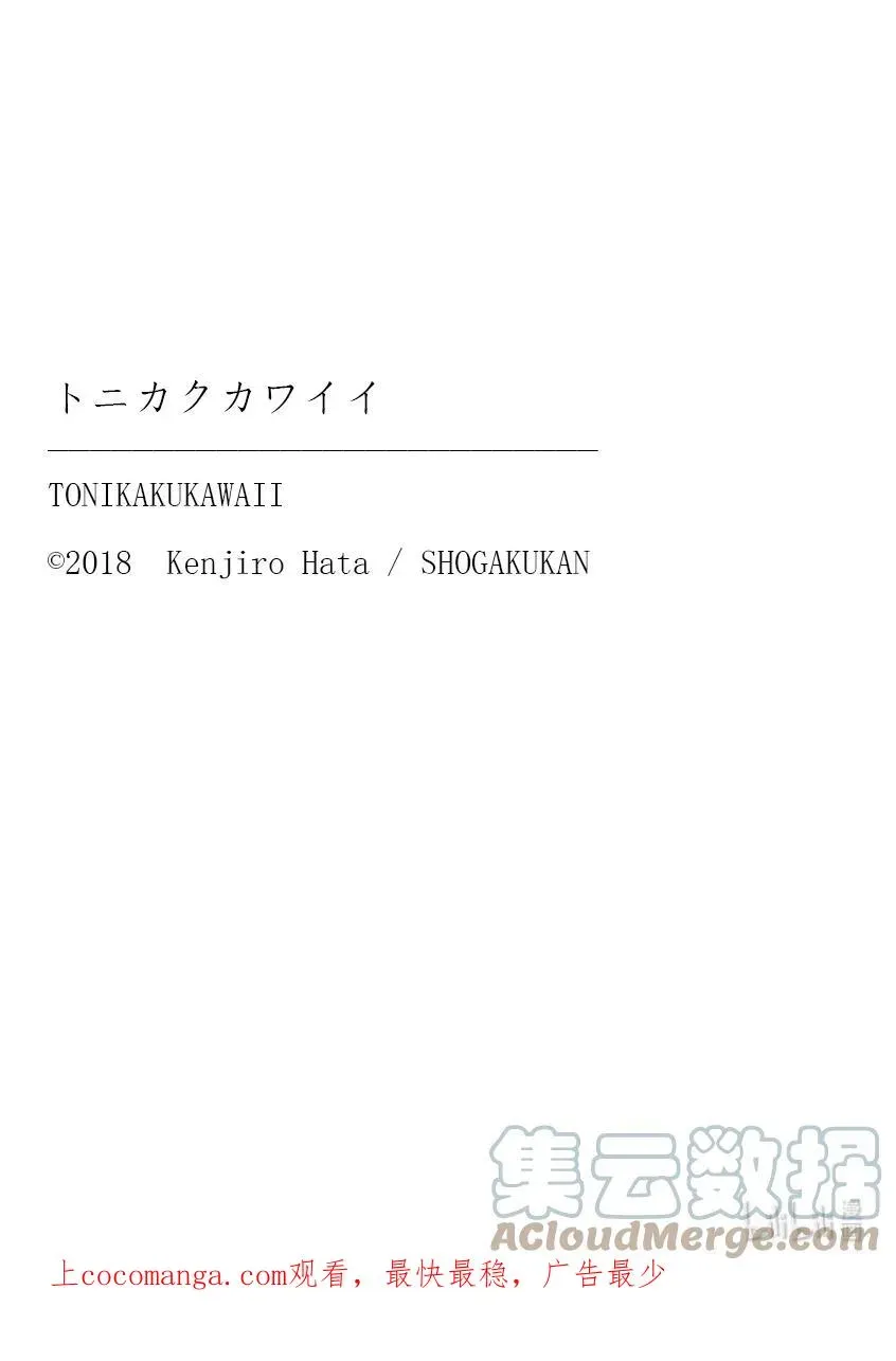 总之就是非常可爱 216 第216话“风的一步” 第19页