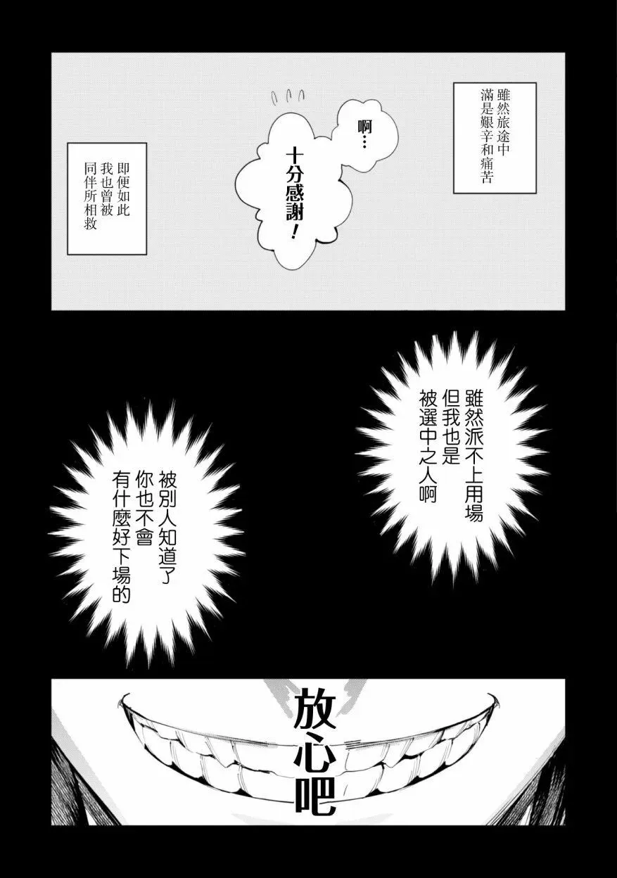 「就凭你也想打败魔王吗」被勇者一行所驱逐的少女要如何才能在王都过上自由的生活 1话 第19页