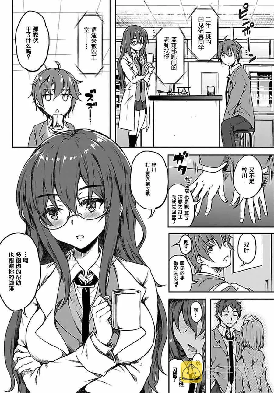 青春期笨蛋不做兔女郎学姐的梦 7话 第19页