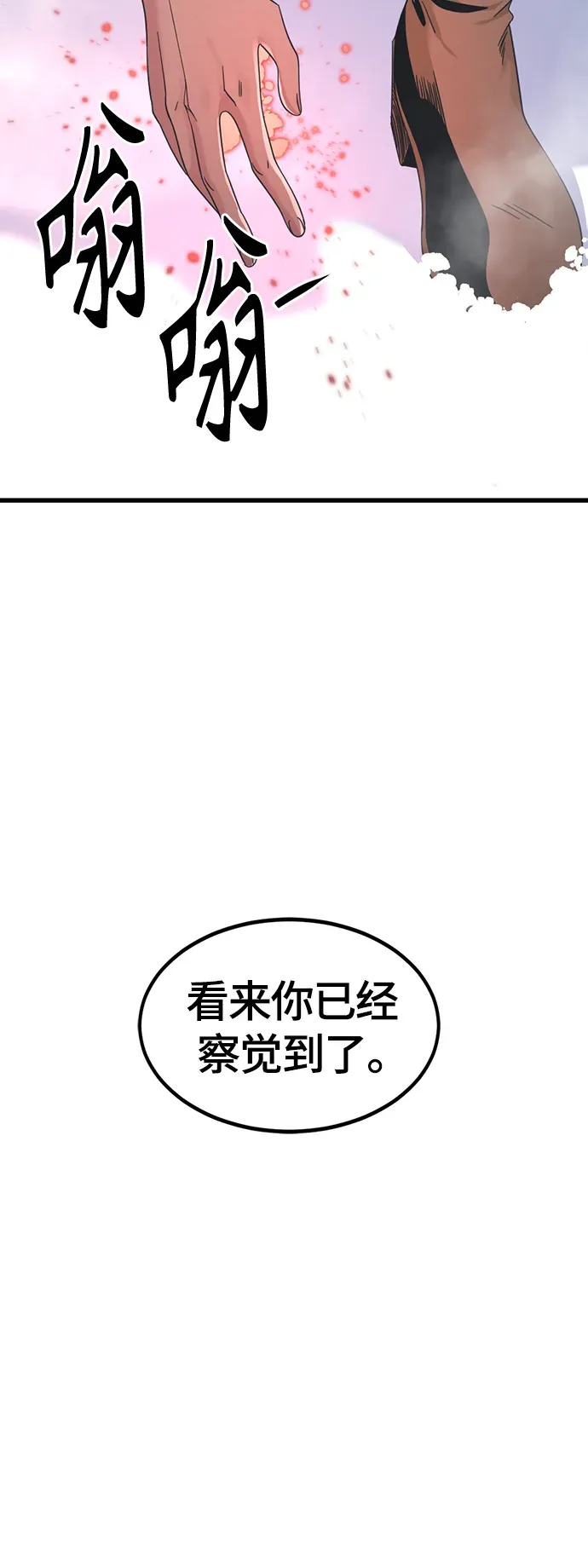 Hero Killer 第47话 第19页