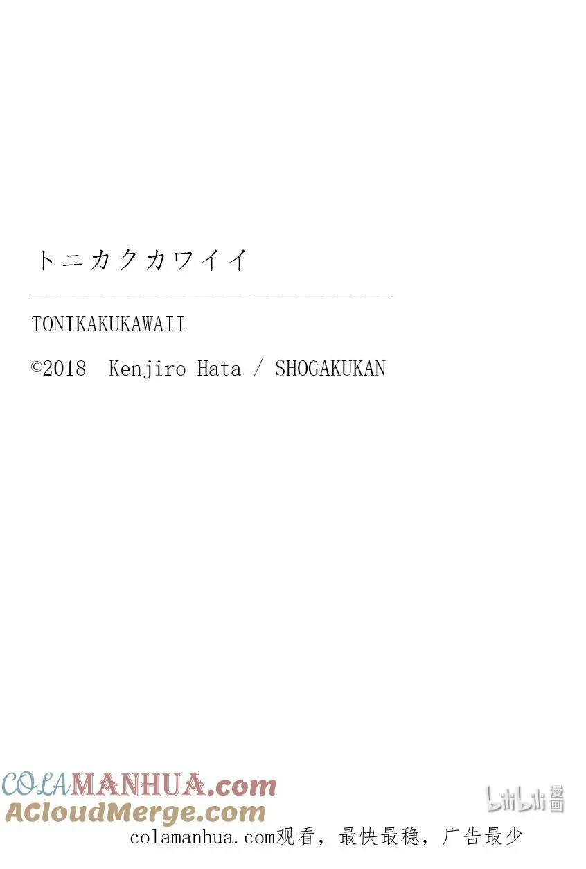 总之就是非常可爱 242 第242话“因为决定了要和你一起活下去” 第19页