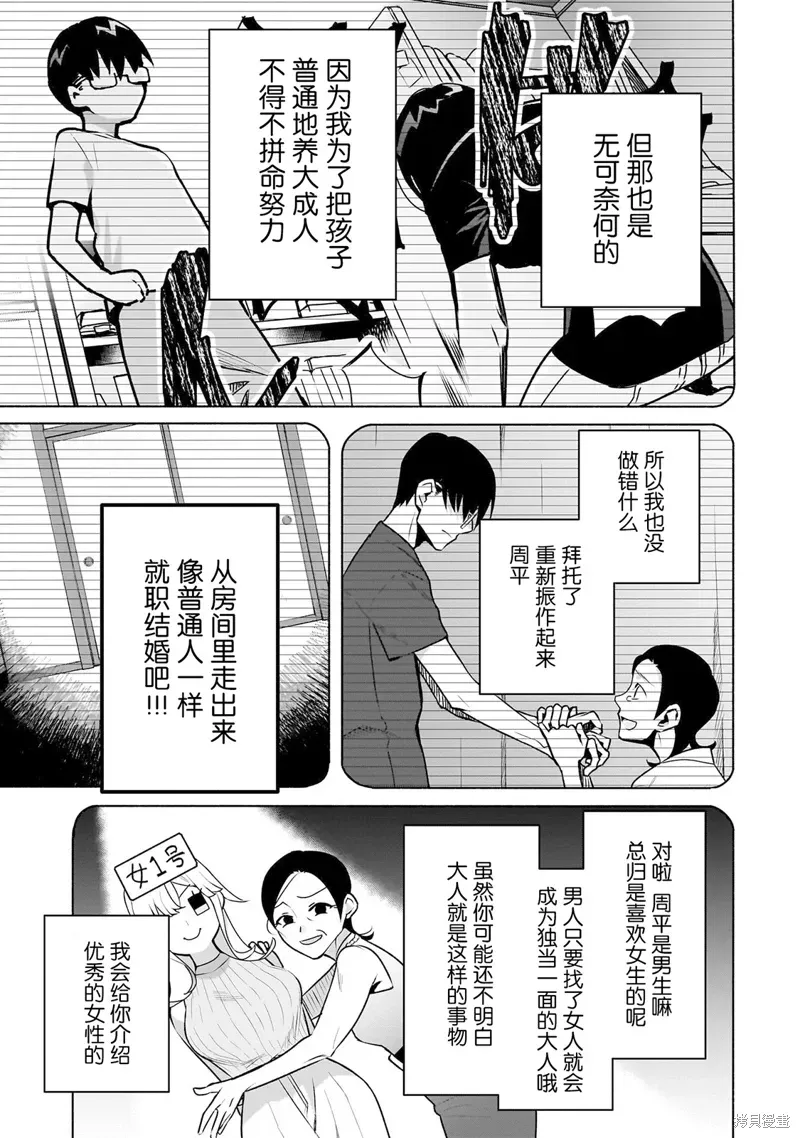 孤单的我被迫交了个女朋友 第28话 第19页