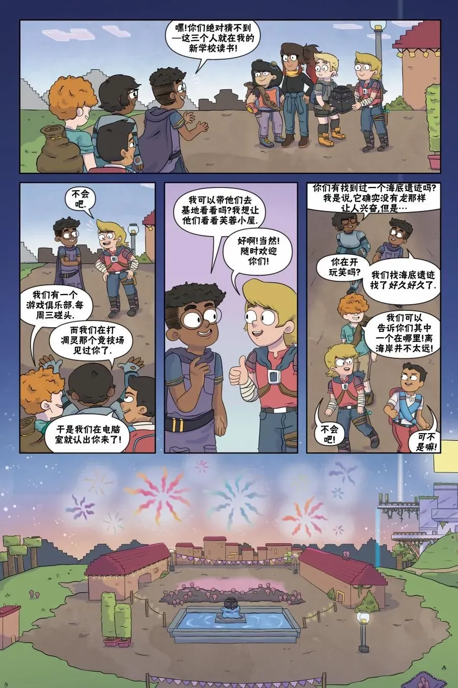 我的世界长篇漫画集 第3话 第19页