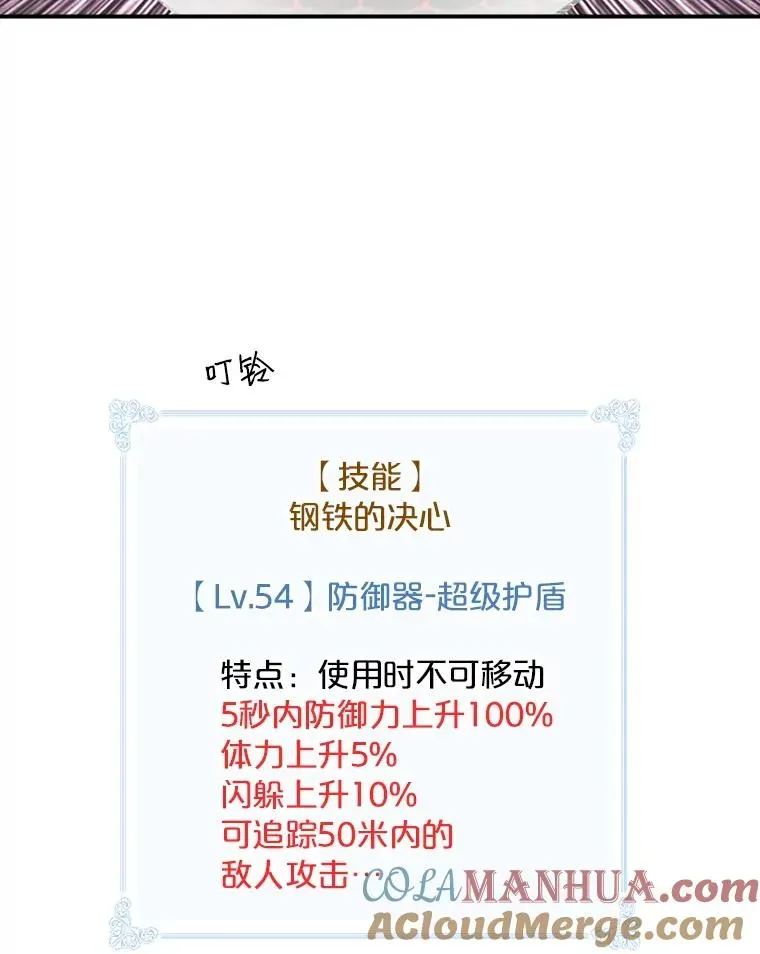 天才玩家 12.我不玩了！ 第19页