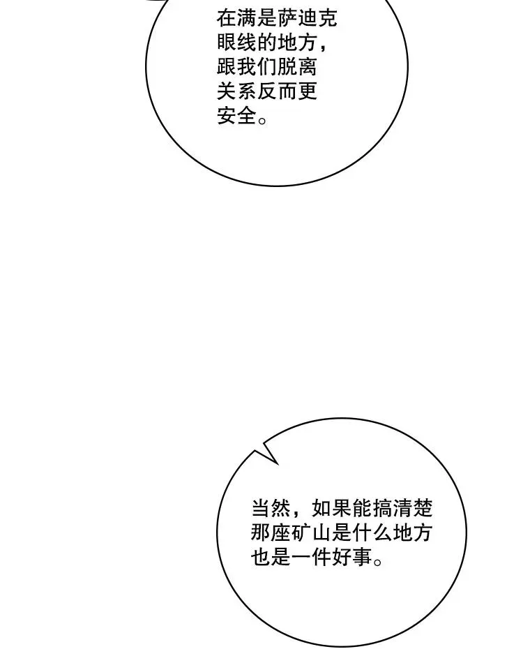 天才玩家 145.再遇博福特 第19页