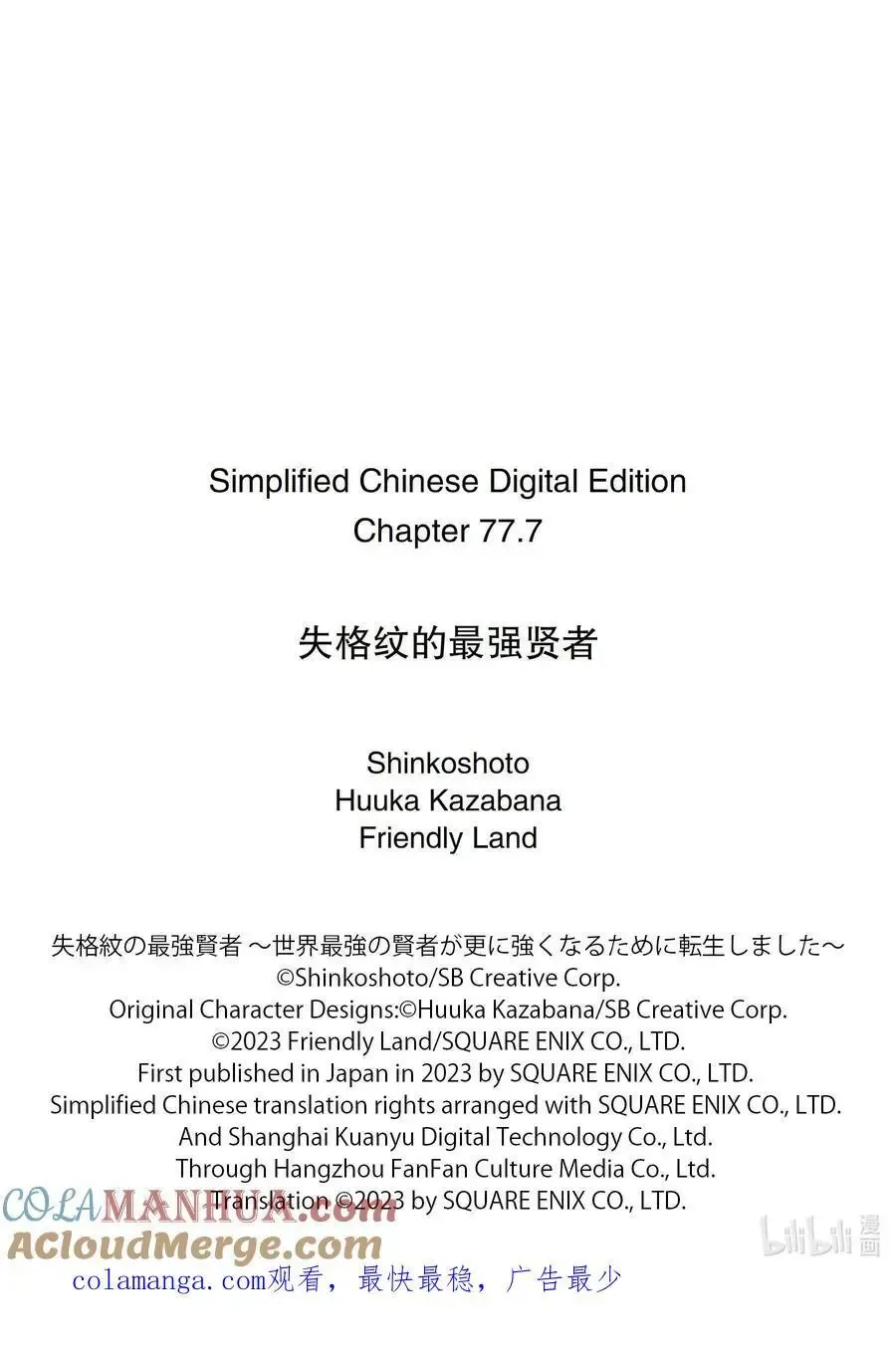 失格纹的最强贤者～世界最强的贤者为了变得更强而转生了～ 77-4 最强贤者，监督海战 第19页