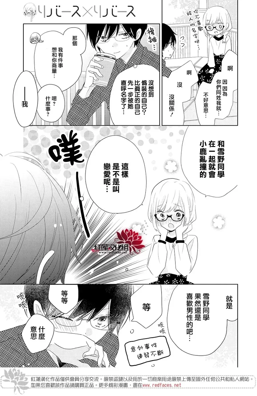 REVERSE REBIRTH 第04话 第19页