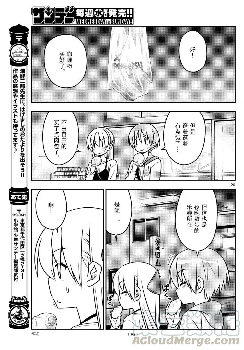 总之就是非常可爱 40 第40话“好夫妻日。想被选为年度最佳夫妻。秋天……” 第19页