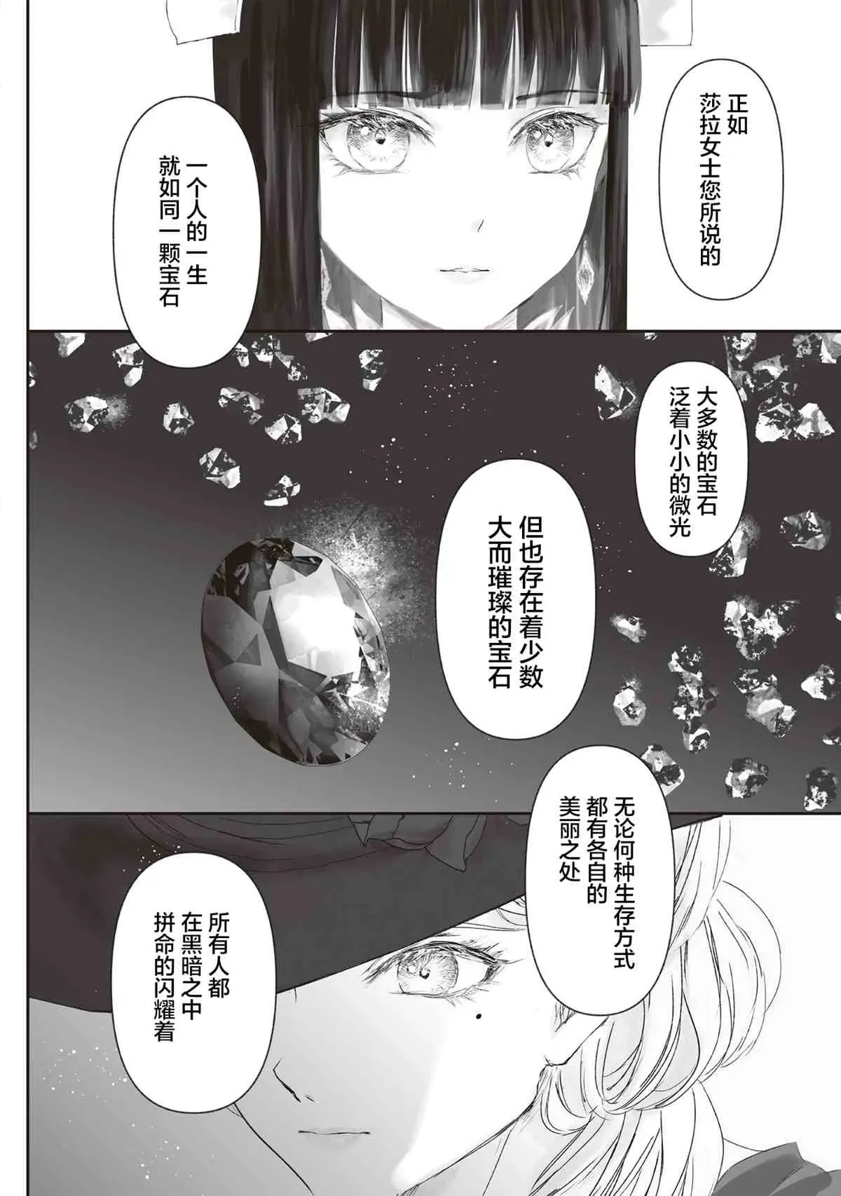 宝石商人的女仆 第4话 第19页