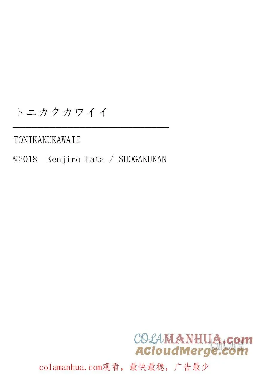 总之就是非常可爱 236 第236话“预先调查占约会的九成” 第19页