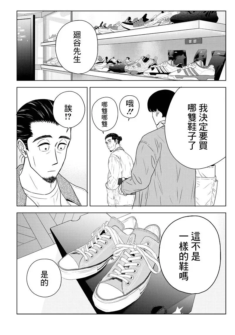 服福人人 8话 第19页