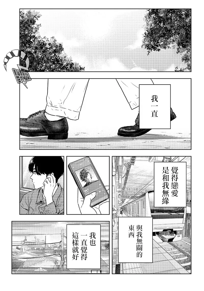 服福人人 15话 第19页